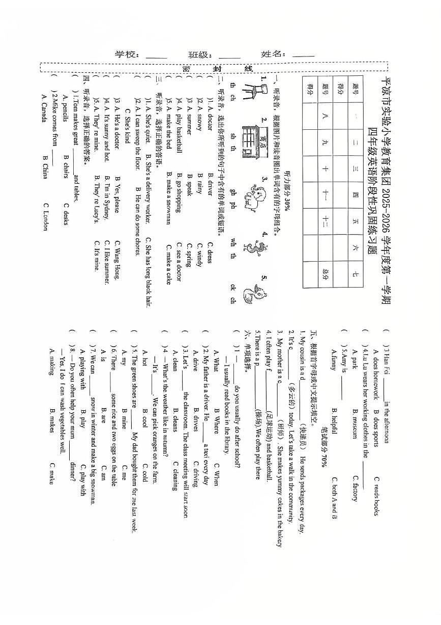 平凉市实验小学教育集团2025-2026学年四年级上学期英语阶段性巩固练习题（月考）第1页