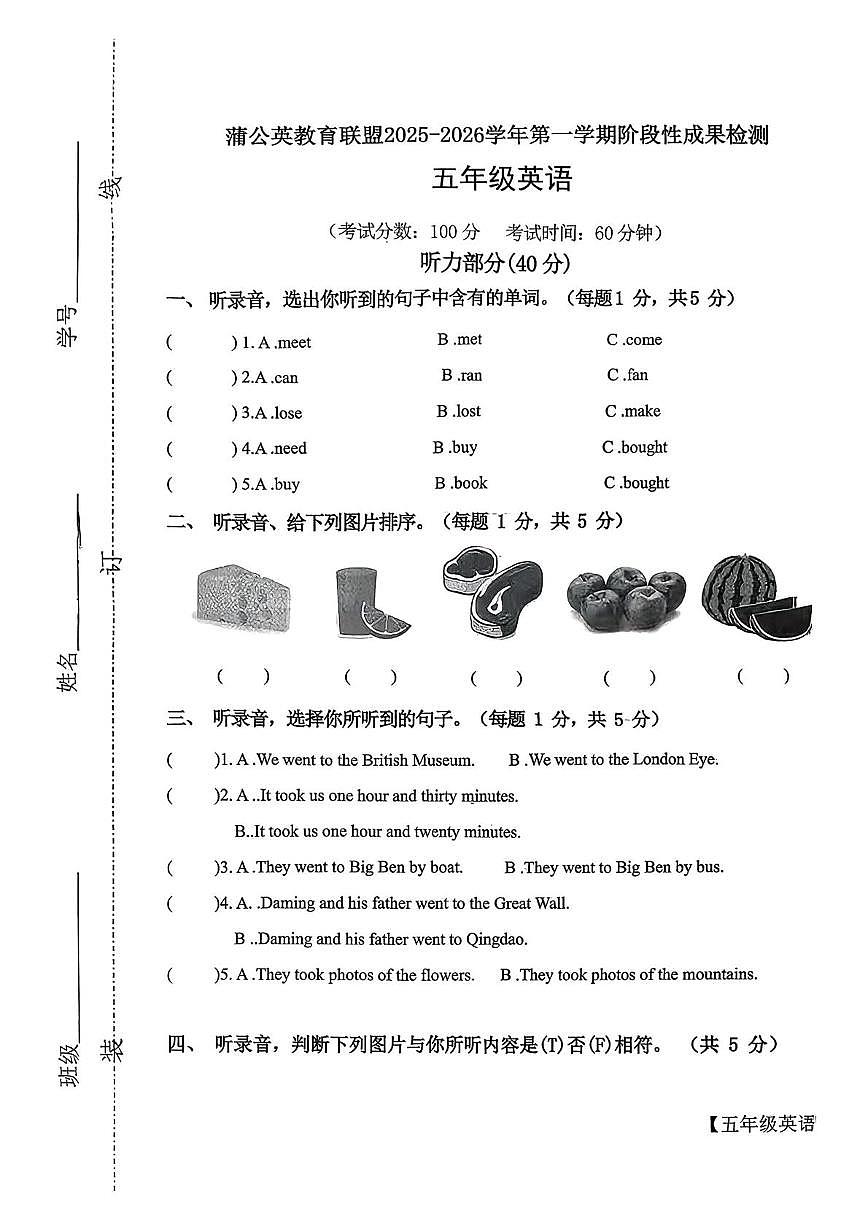 山东省德州市德城区蒲公英教育联盟2025-2026学年五年级上学期英语阶段性成果检测（月考）第1页