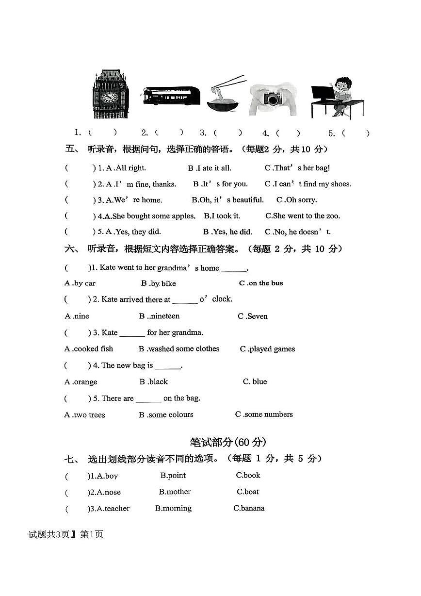 山东省德州市德城区蒲公英教育联盟2025-2026学年五年级上学期英语阶段性成果检测（月考）第2页