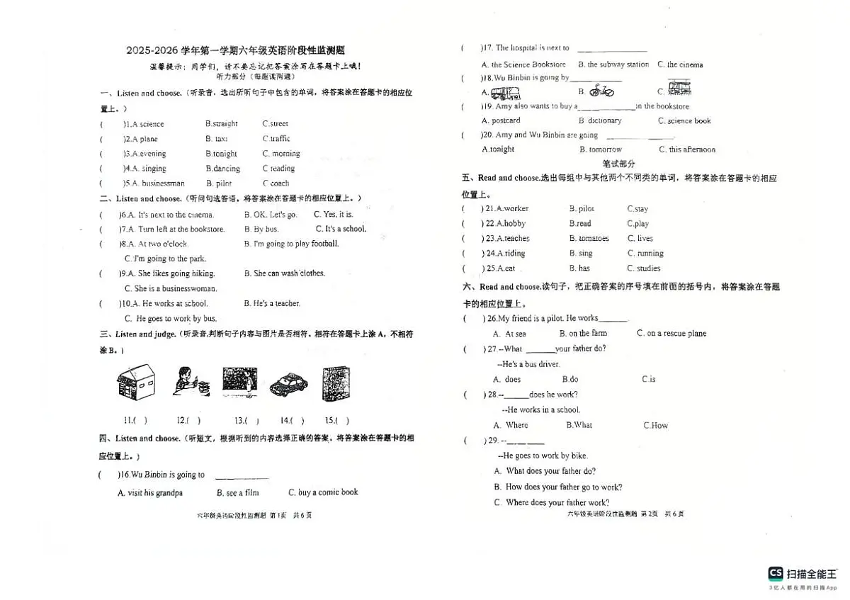 山东省济南市章丘区章丘市水寨中心小学2025-2026学年六年级上学期英语阶段性监测题（月考）第1页