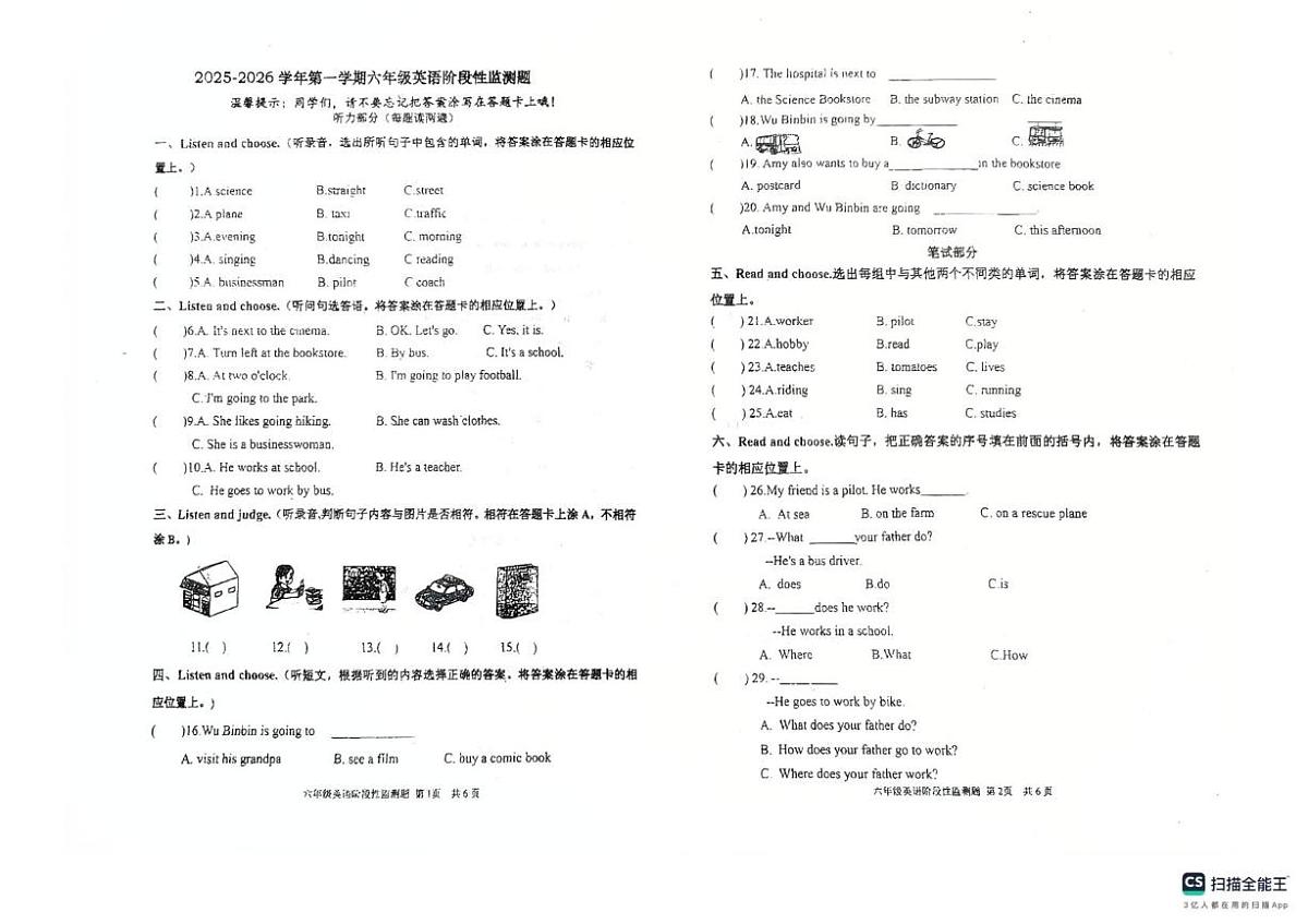 山东省济南市章丘区章丘市水寨中心小学2025-2026学年六年级上学期英语阶段性监测题（月考）第1页