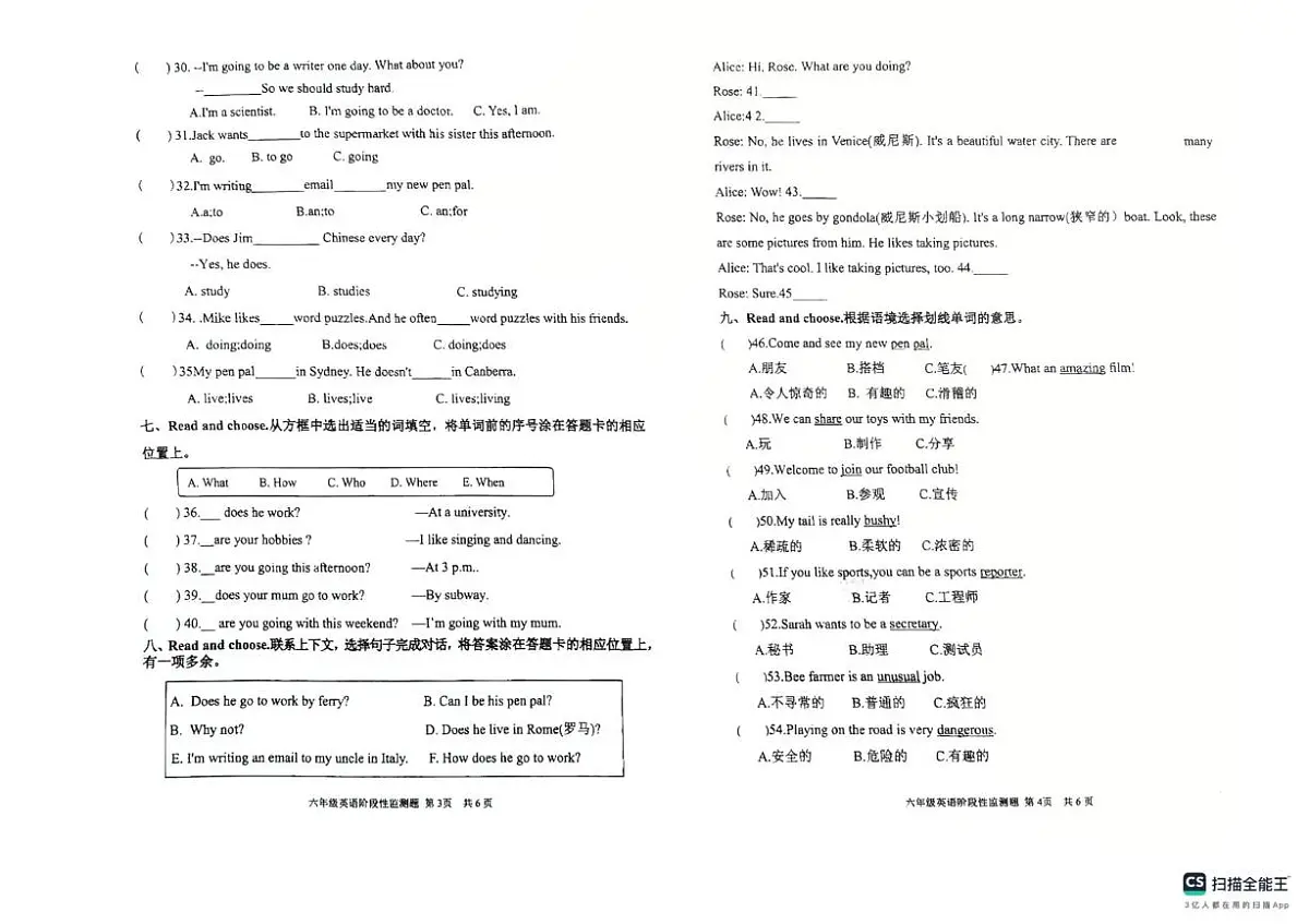 山东省济南市章丘区章丘市水寨中心小学2025-2026学年六年级上学期英语阶段性监测题（月考）第2页