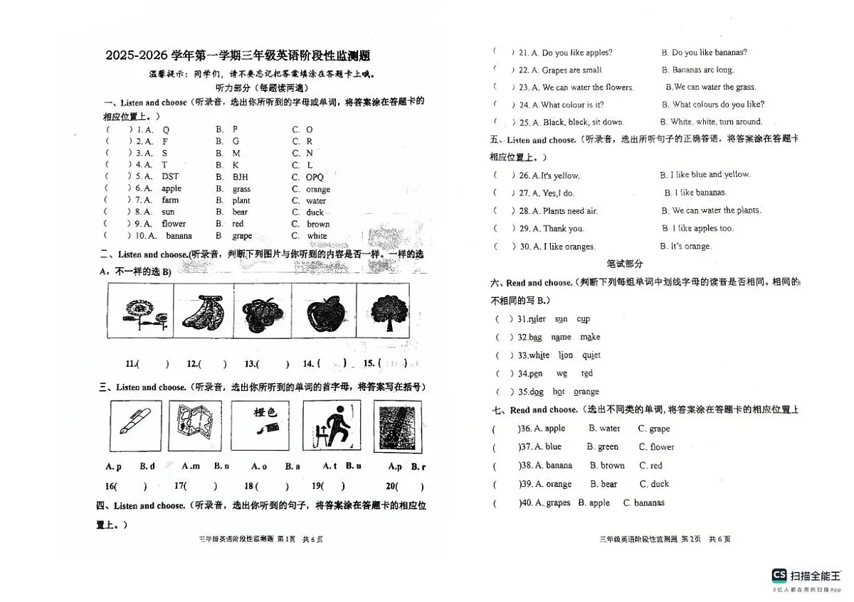 山东省济南市章丘区章丘市水寨中心小学2025-2026学年三年级上学期英语阶段性监测题（月考）第1页