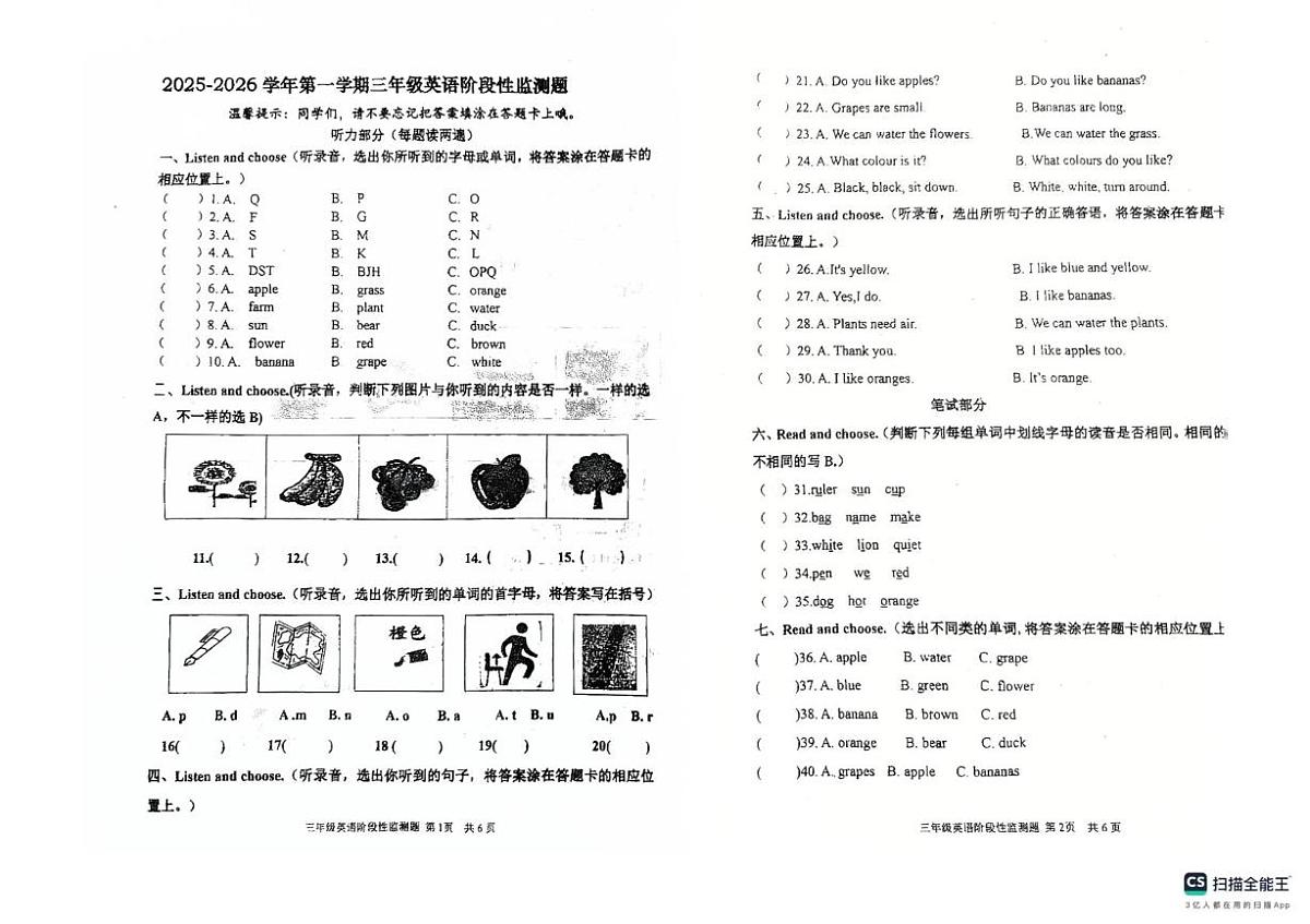 山东省济南市章丘区章丘市水寨中心小学2025-2026学年三年级上学期英语阶段性监测题（月考）第1页