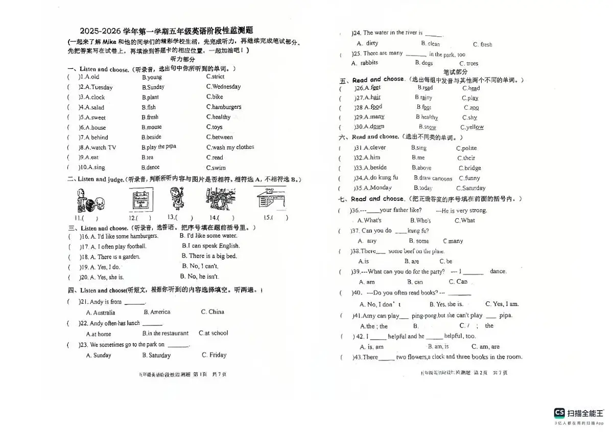 山东省济南市章丘区章丘市水寨中心小学2025-2026学年五年级上学期英语阶段性监测题（月考）第1页