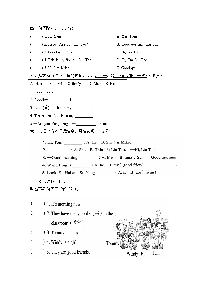 译林版英语三年级上册期中专项练习第3页
