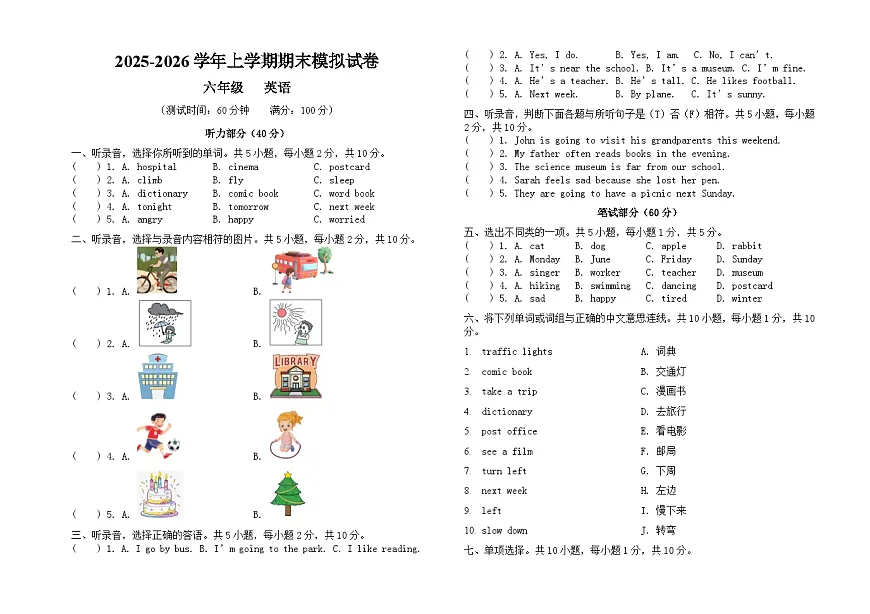 人教PEP版六年级英语上册期末模拟试卷(含答案-含听力原文) - 副本第1页