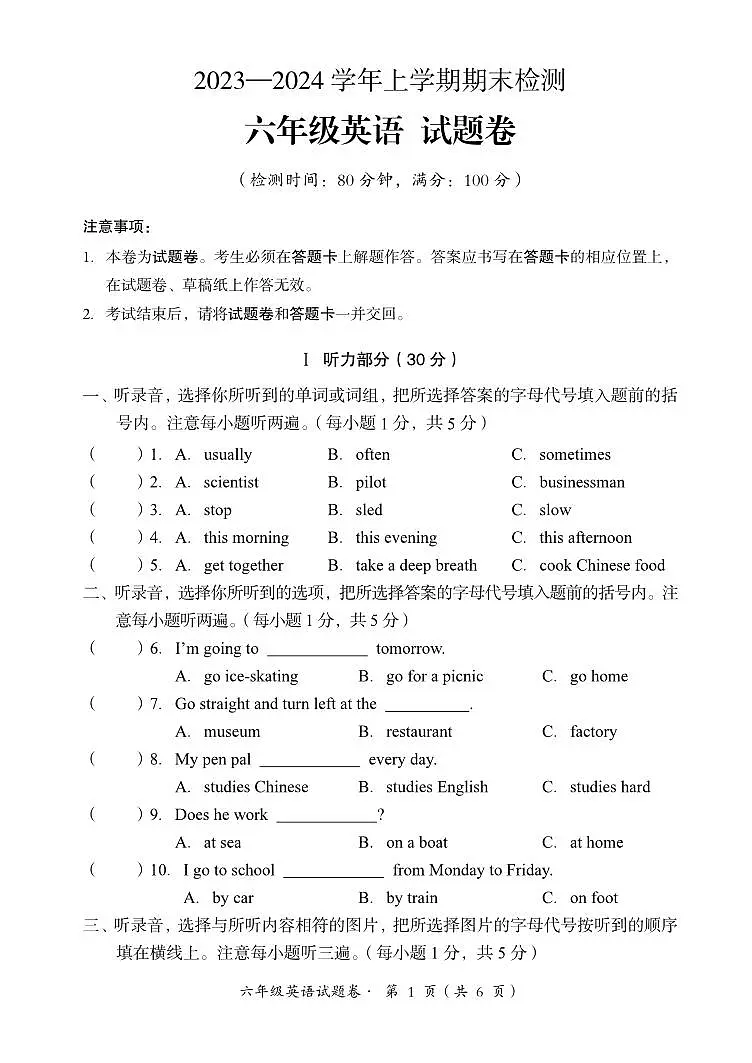 人教PEP六年级英语上册期末试题第1页