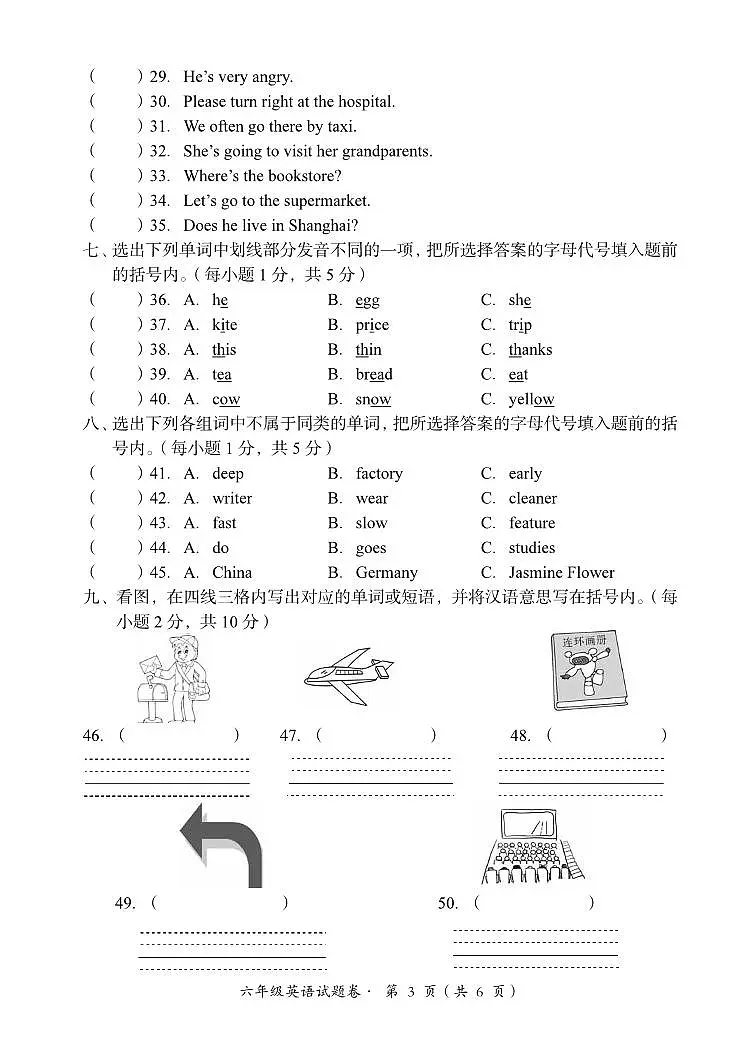 人教PEP六年级英语上册期末试题第3页