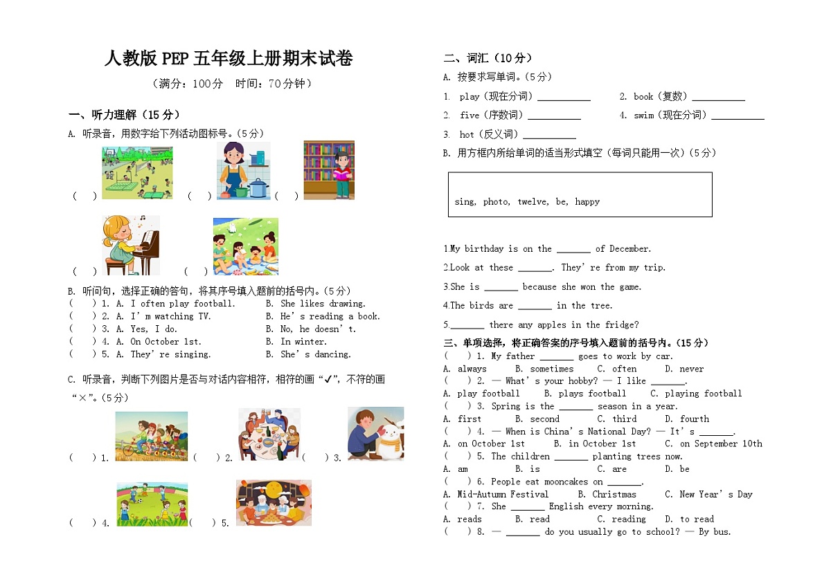 人教版PEP版五年级英语上册期末试卷(含答案-含听力原文)第1页