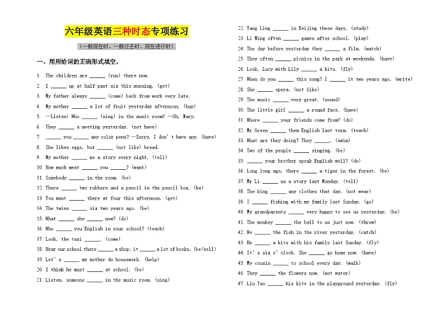 通用版六年级英语三种时态专项练习(含答案)第1页