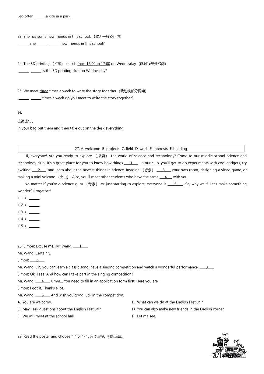 2025~2026学年9月上海杨浦区上海市民办兰生复旦中学六年级上学期月考英语试卷（民办兰生中学）（有答案解析）第3页