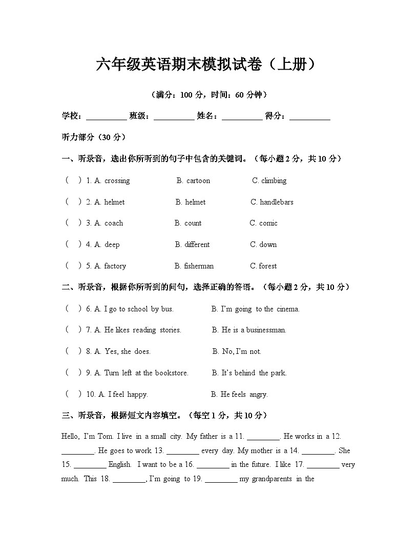 人教PEP版六年级英语上册期末模拟试卷（含听力答案，含听力原文）第1页