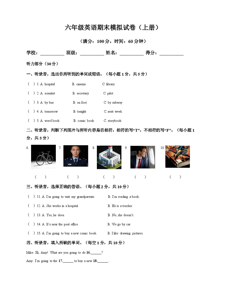 人教PEP六年级英语上册期末模拟试卷（含答案，含听力原文）第1页