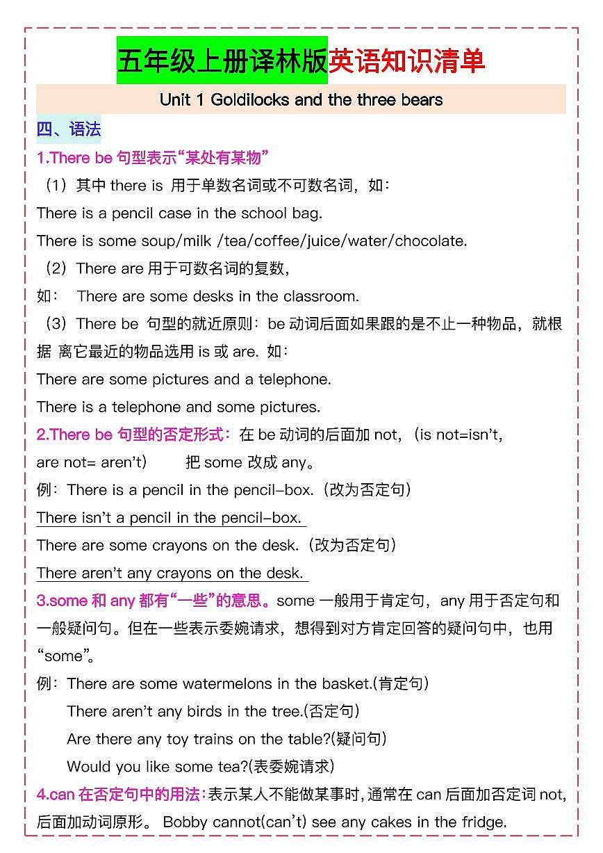 五年级上册译林版英语期末知识点清单第2页