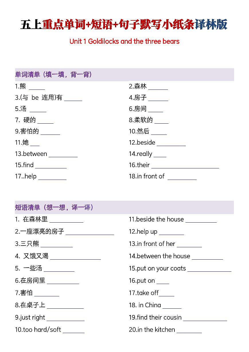 五年级上册译林版英语期末重点单词+短语+句子默写练习第1页
