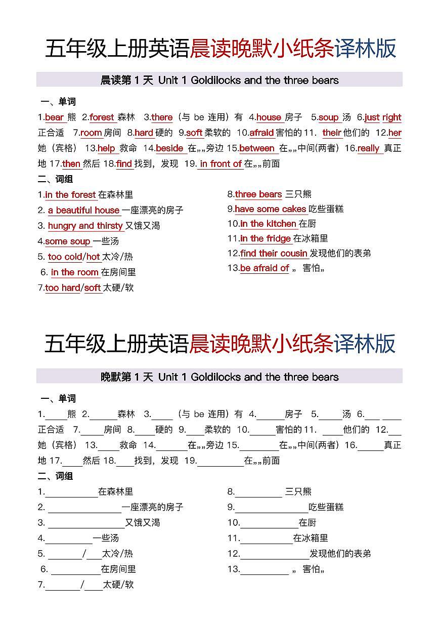 译林版五年级上册期末英语晨读晚默小纸条知识点第1页
