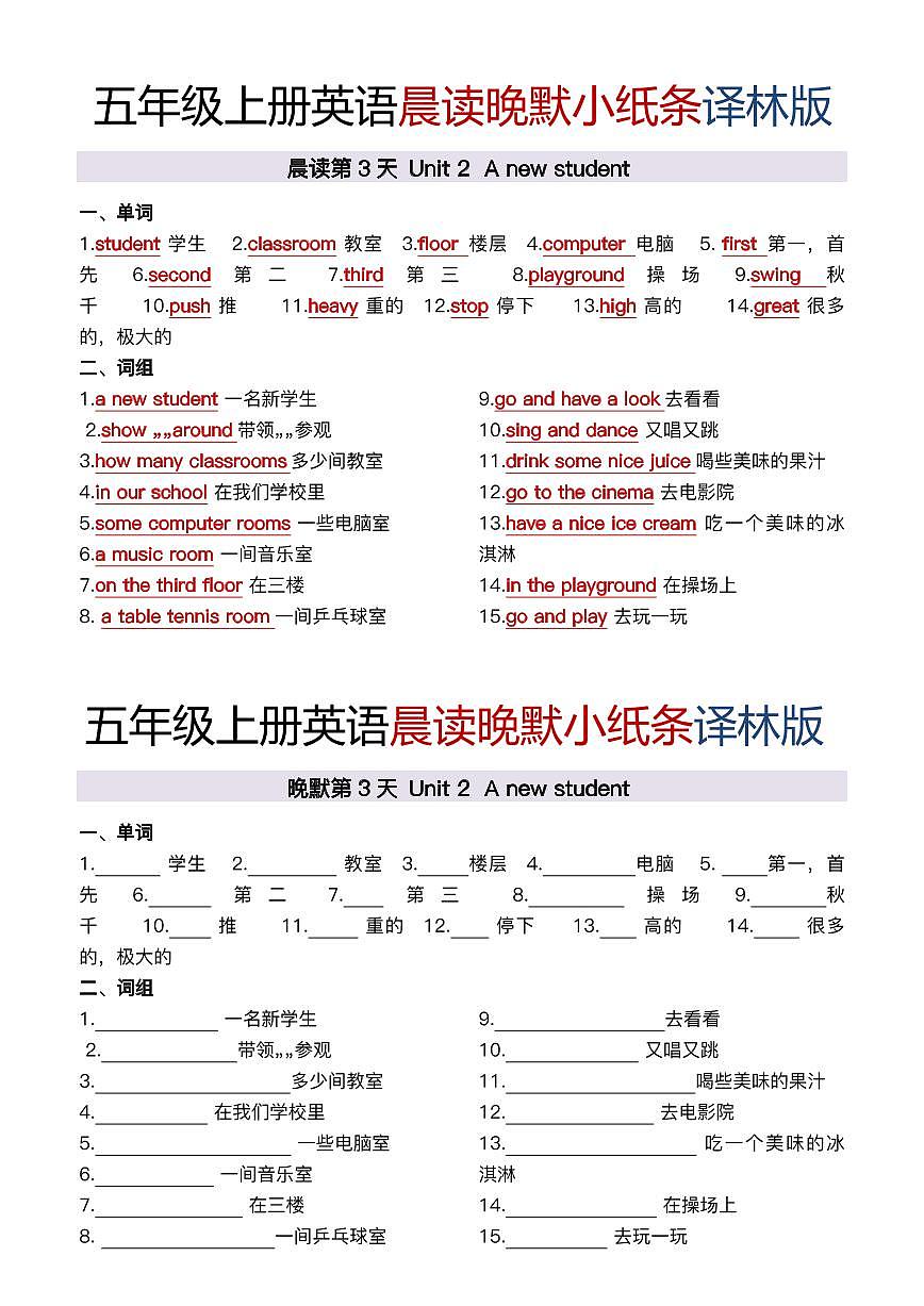 译林版五年级上册期末英语晨读晚默小纸条知识点第3页