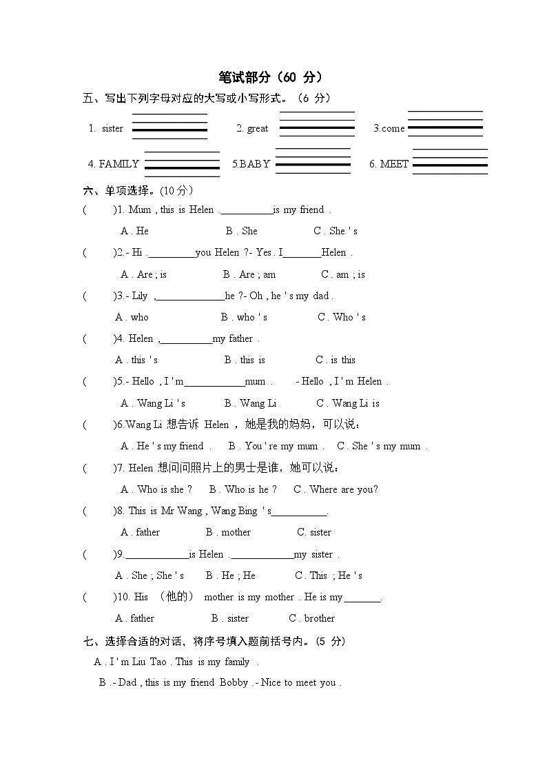 译林版英语三年级上册Unit5单元测试卷(有答案)第2页