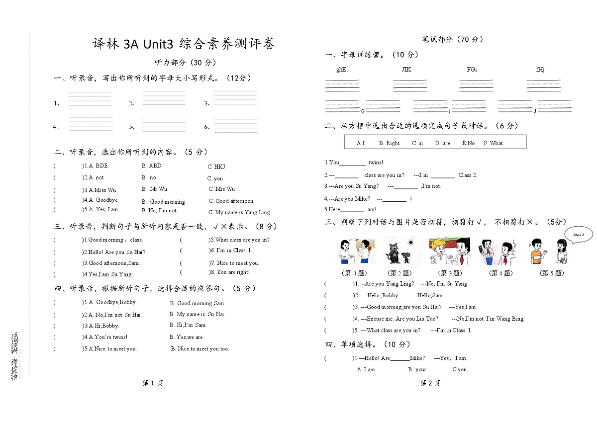 译林版英语三年级上册Unit3单元练习(有答案)第1页