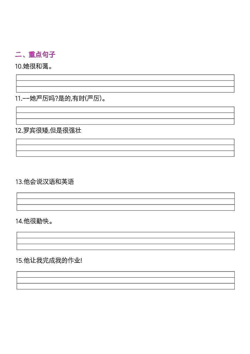 人教版五年级（上）英语全册重点知识默写练习含答案第3页