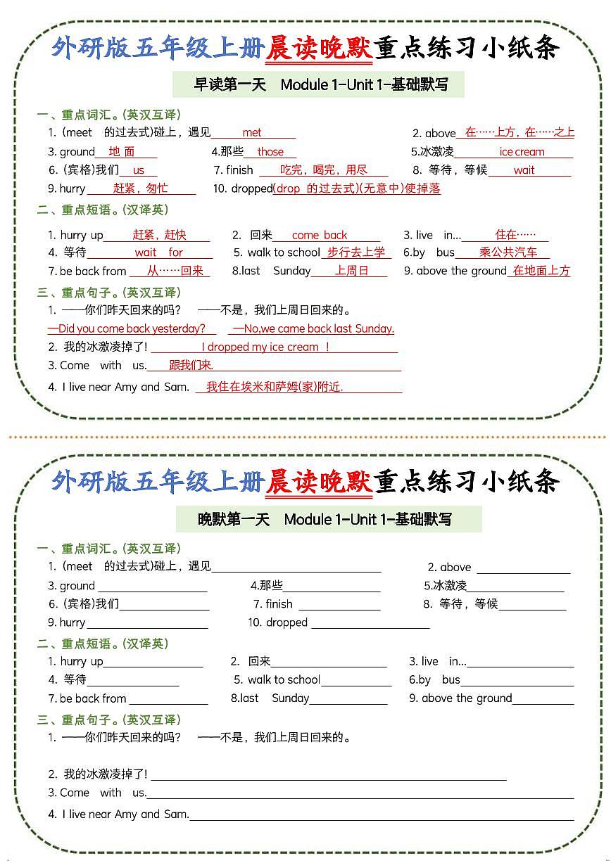 五年级上册外研版英语晨读晚默重点练习小纸条含答案第1页