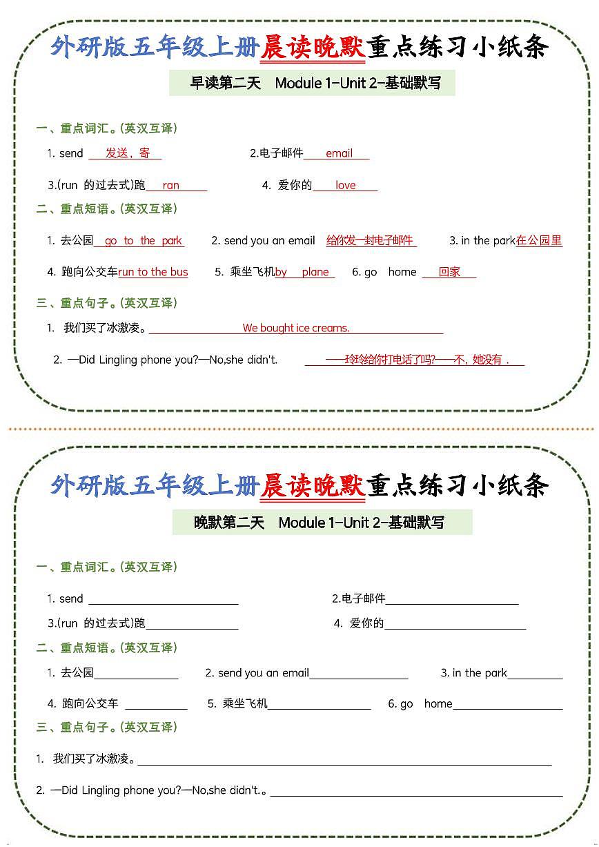 五年级上册外研版英语晨读晚默重点练习小纸条含答案第2页