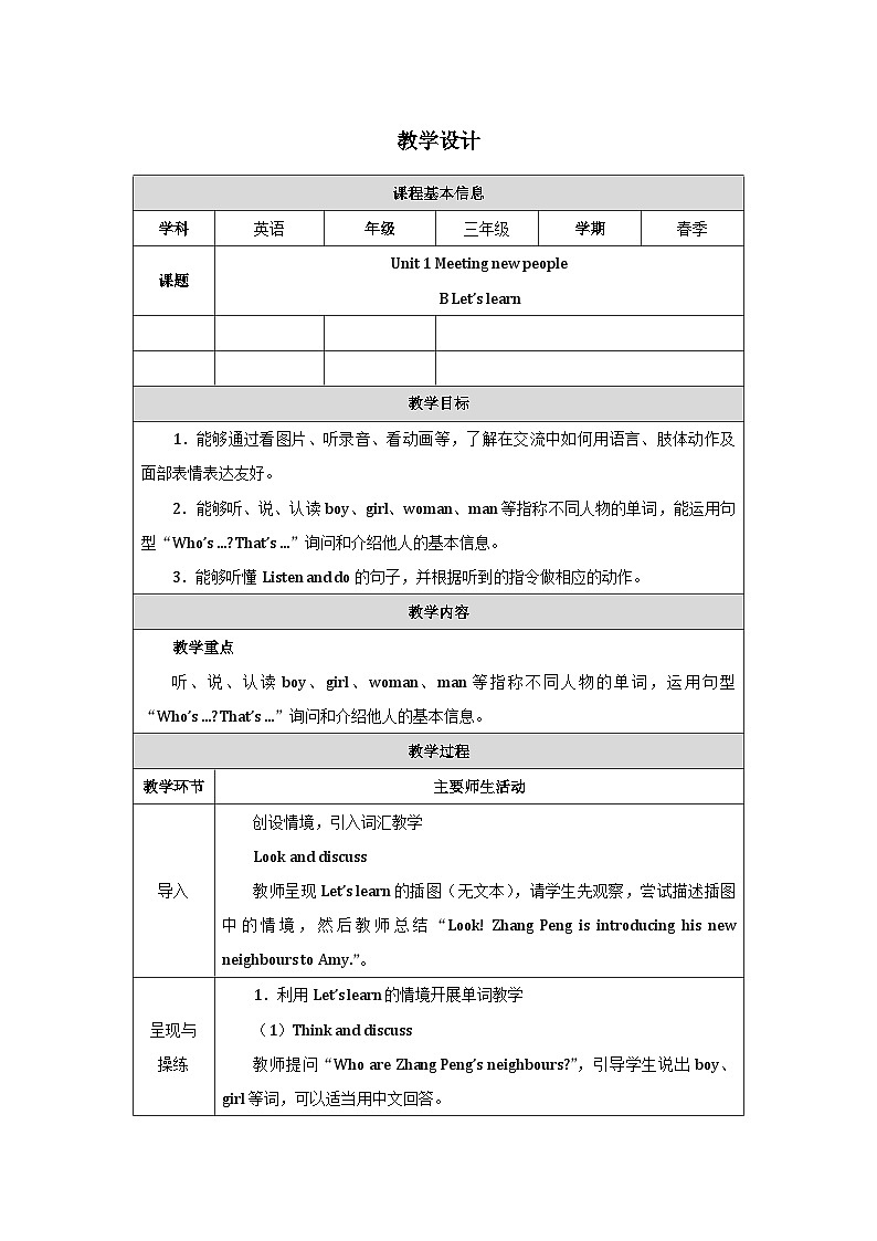 人教PEP版（2024）三年级下册英语 Unit 1 Meeting new people  Lesson 5教案第1页