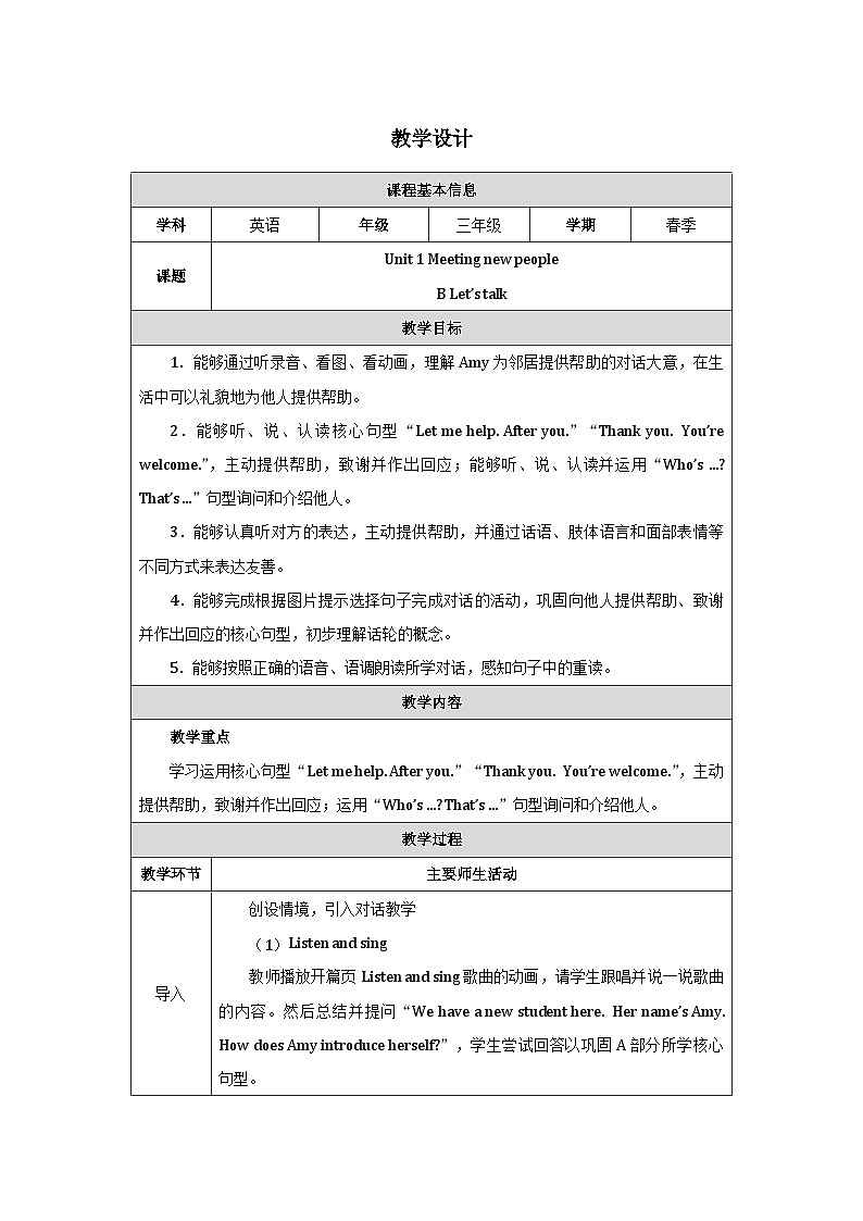 人教PEP版（2024）三年级下册英语 Unit 1 Meeting new people Lesson 4教案第1页