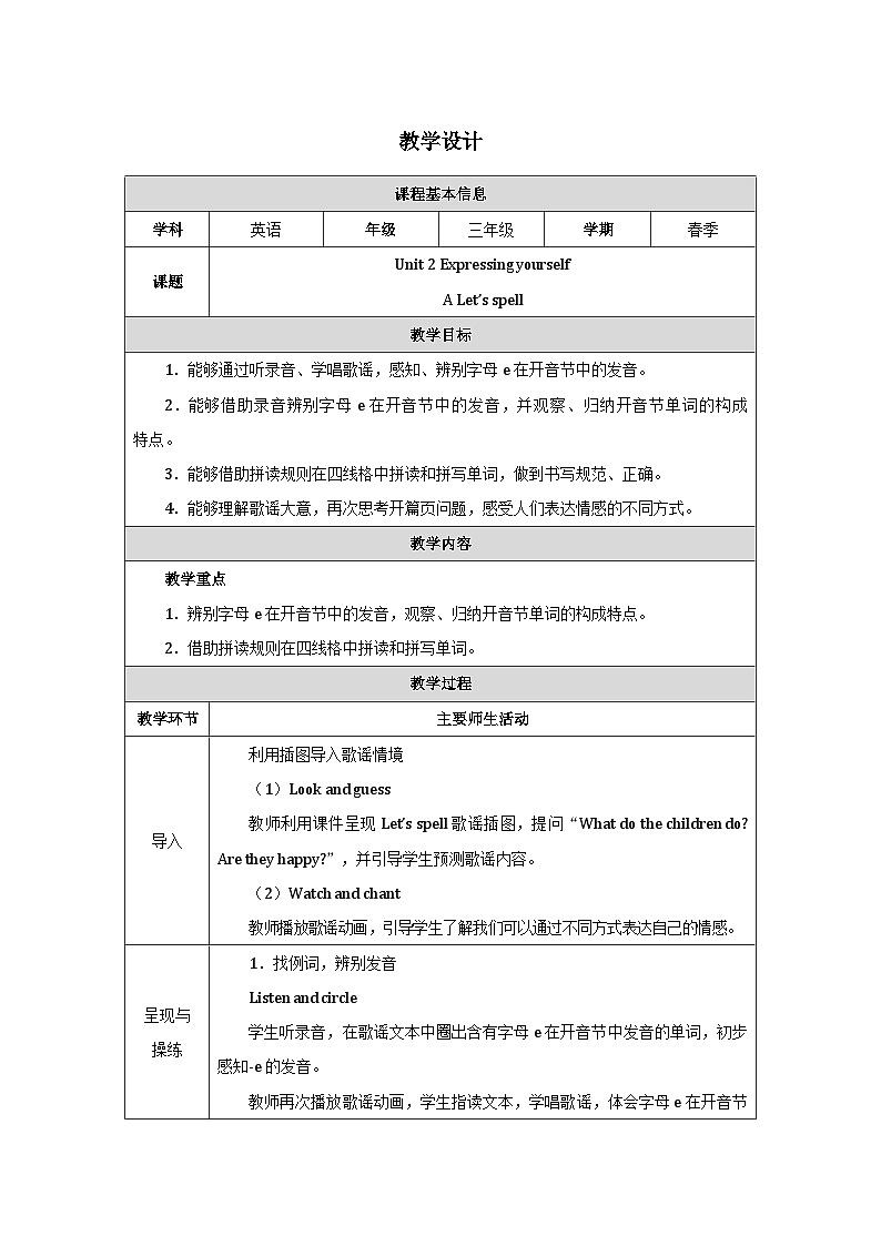 人教PEP版（2024）三年级下册英语Unit 2 Expressing yourself  Lesson 3教案第1页