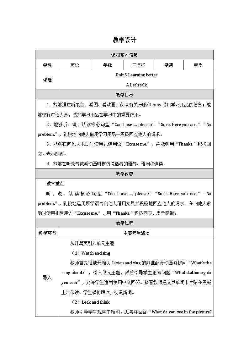 人教PEP版（2024）三年级下册英语Unit 3 Learning better Lesson 1教案第1页