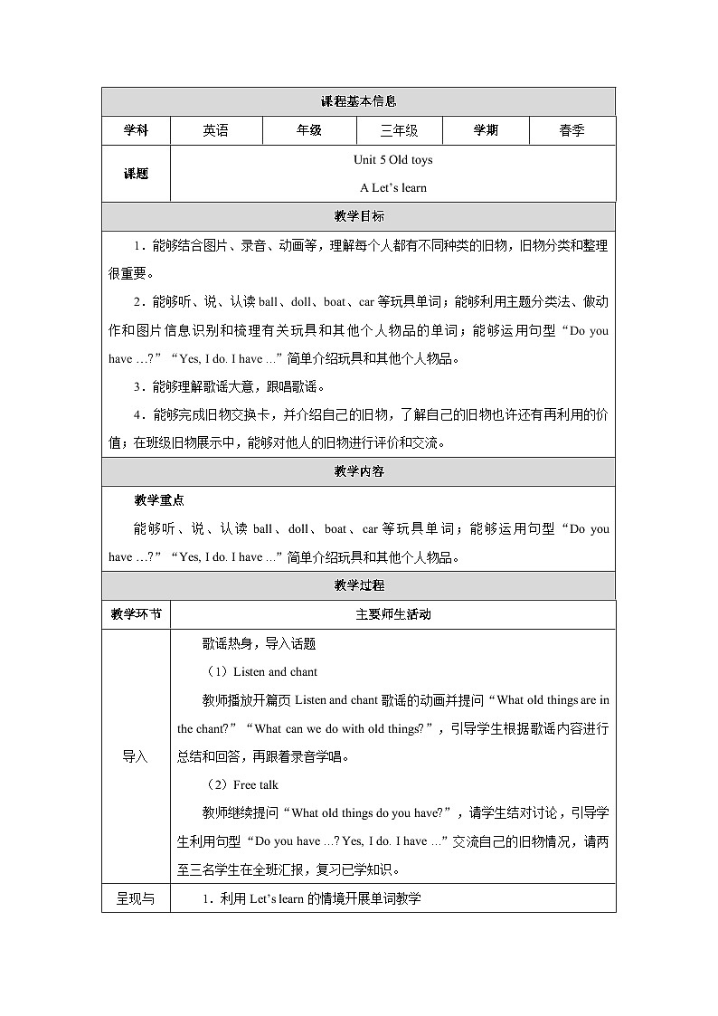 人教PEP版（2024）三年级下册英语Unit 5 Old toys  Lesson 2教案第1页