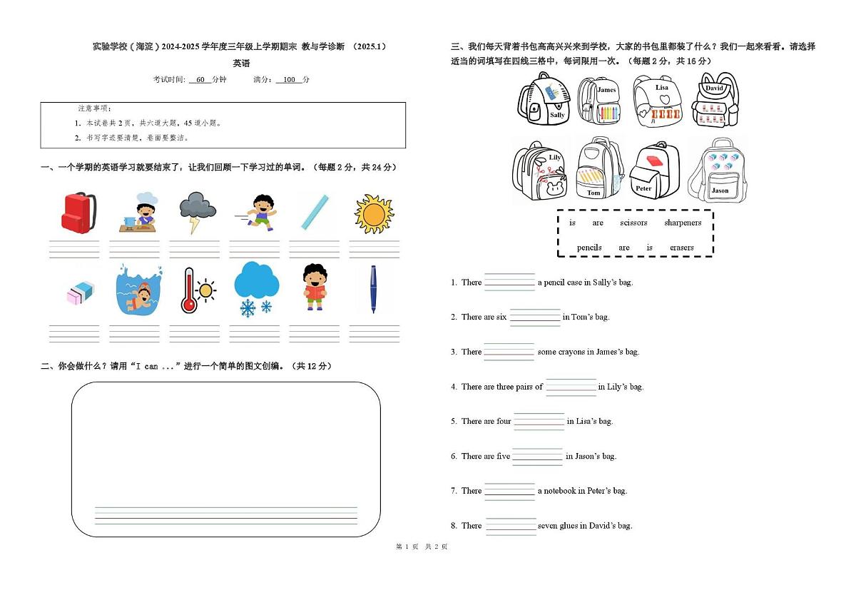 北京市海淀区实验学校（海淀）2024-2025学年三年级上学期1月期末英语试题第1页