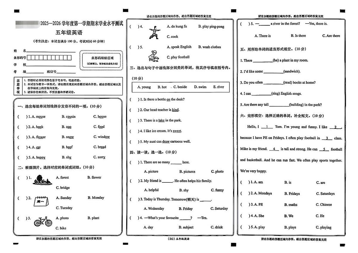 甘肃省陇南市武都区2025-2026学年五年级上学期期末英语试题第1页