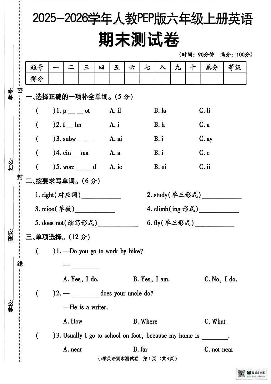 甘肃省临夏回族自治州夏河县2025-2026学年六年级上学期期末英语试题第1页