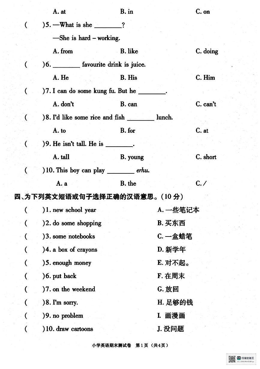 甘肃省天水市张家川回族自治县马鹿乡东关小学2025-2026学年五年级上学期期末英语试题第2页