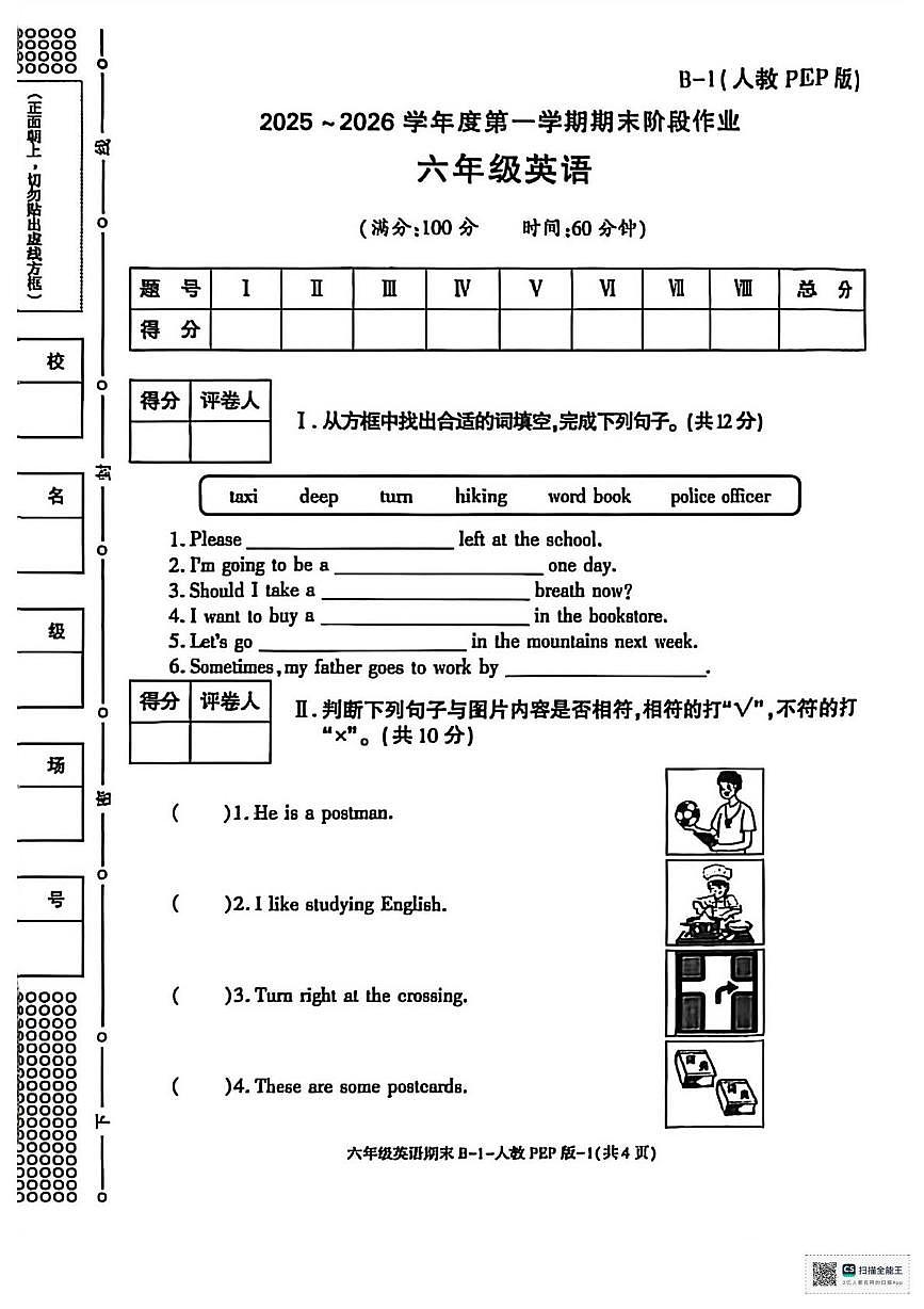 甘肃省张掖市山丹县清泉镇拾号小学2025-2026学年六年级上学期期末英语试题第1页