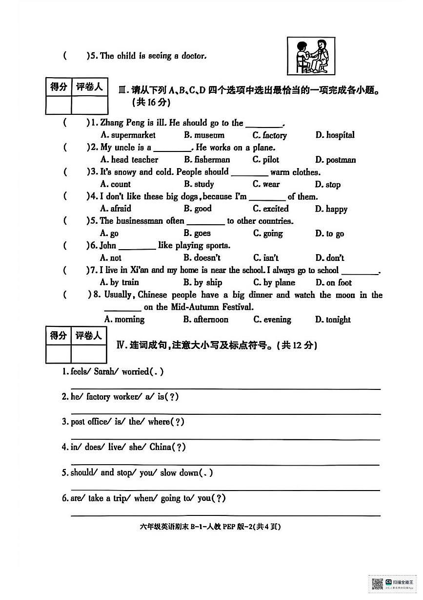 甘肃省张掖市山丹县清泉镇拾号小学2025-2026学年六年级上学期期末英语试题第2页