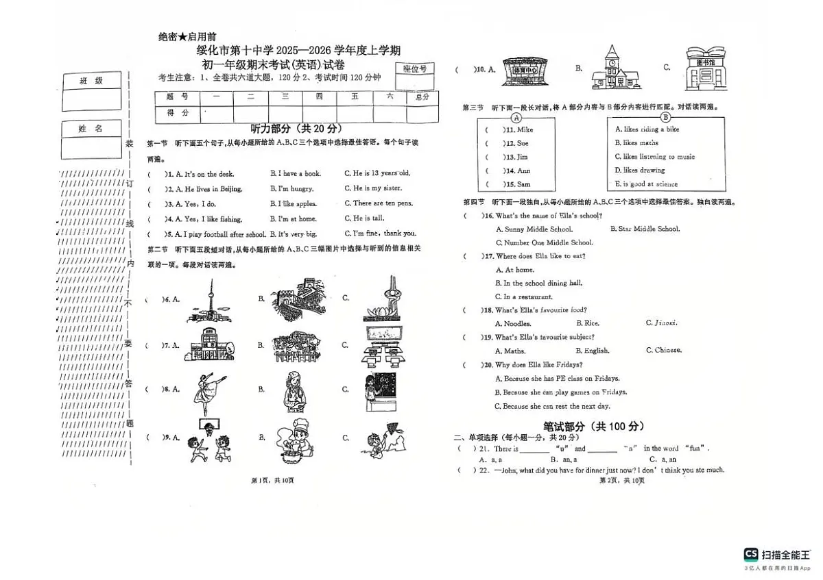 黑龙江省绥化市北林区绥化市第十中学2025-2026学年六年级上学期1月期末英语试题第1页