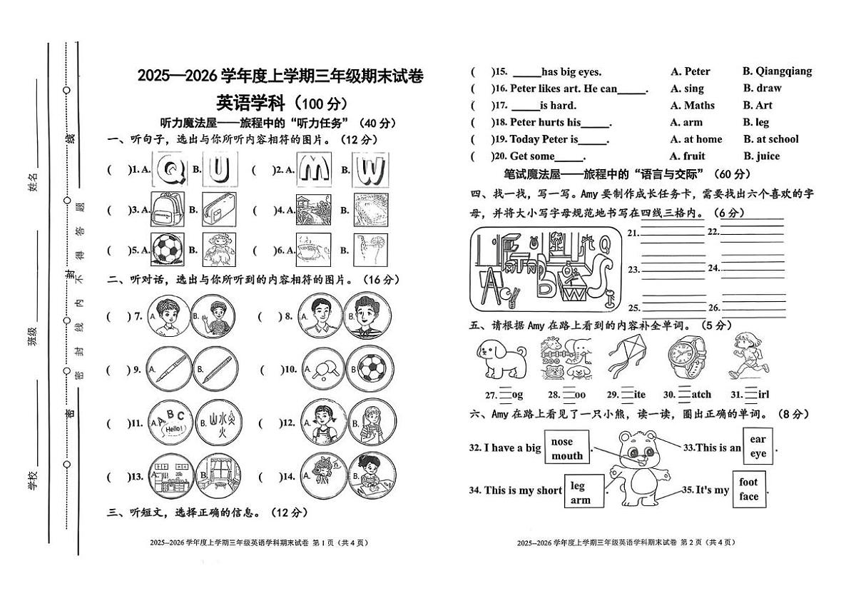 内蒙古自治区呼伦贝尔市海拉尔区2025-2026学年三年级上学期期末英语试题第1页