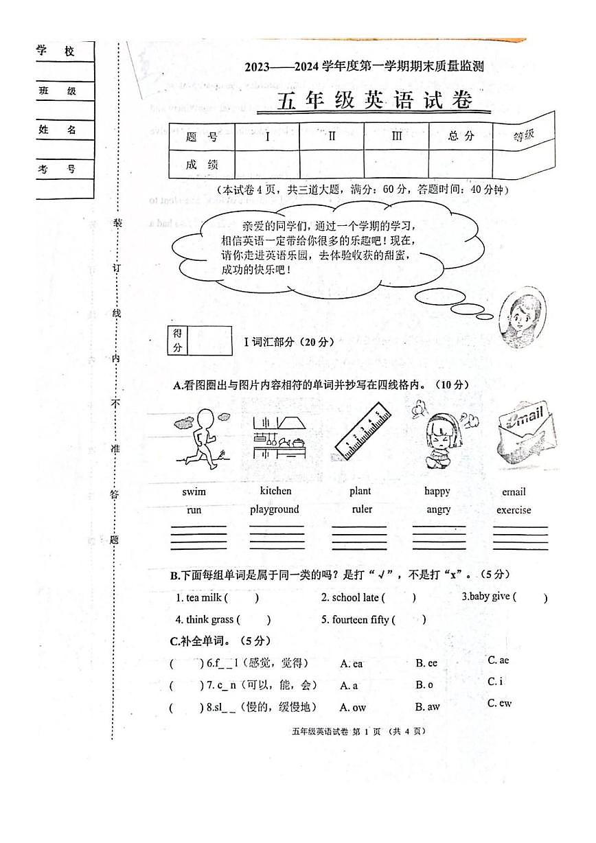辽宁省铁岭市银州区2023-2024学年五年级上学期期末英语试题第1页