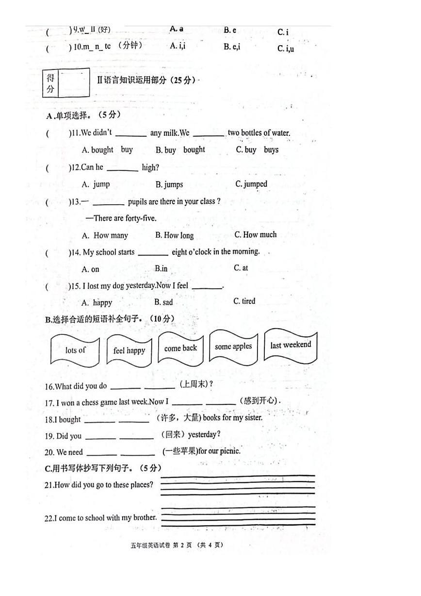 辽宁省铁岭市银州区2023-2024学年五年级上学期期末英语试题第2页