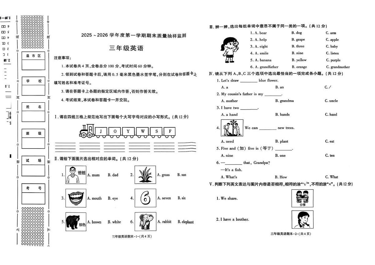 陕西省榆林市府谷县2025-2026学年三年级上学期期末英语试题第1页