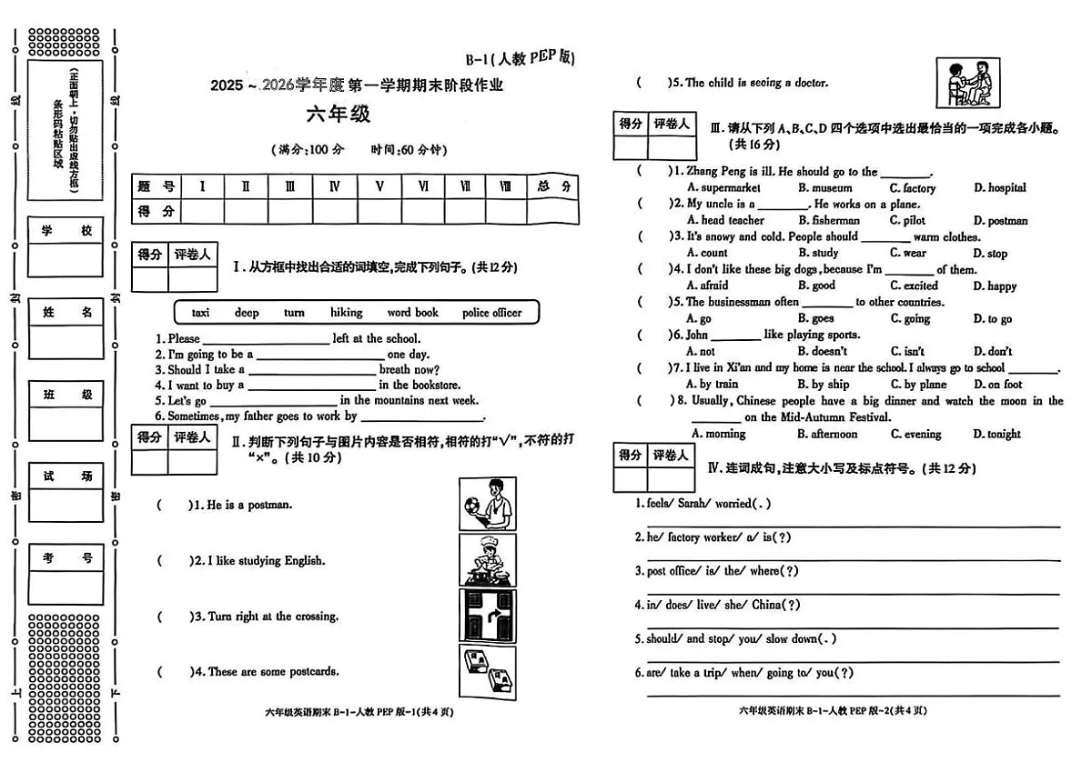 陕西省西安市高陵县张卜乡2025-2026学年六年级上学期期末阶段作业英语试题第1页