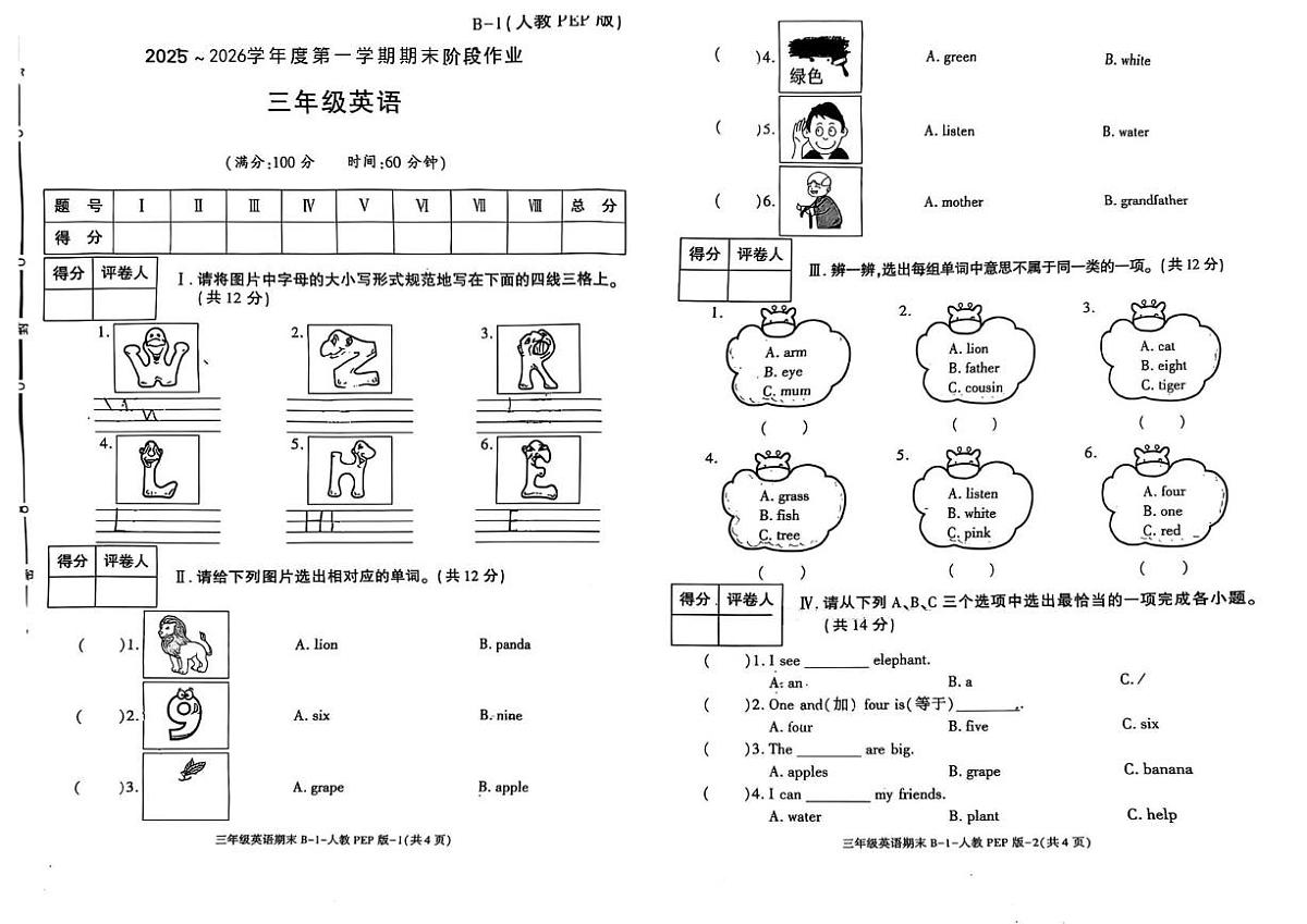 陕西省渭南市临渭区故市镇巴邑小学2025-2026学年三年级上学期期末阶段作业英语试题第1页