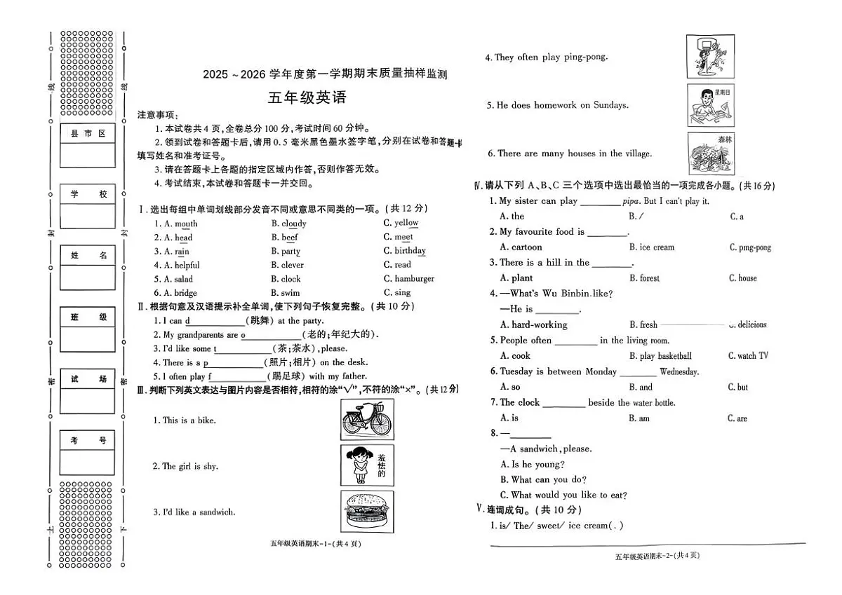 陕西省榆林市府谷县2025-2026学年五年级上学期期末英语试题第1页