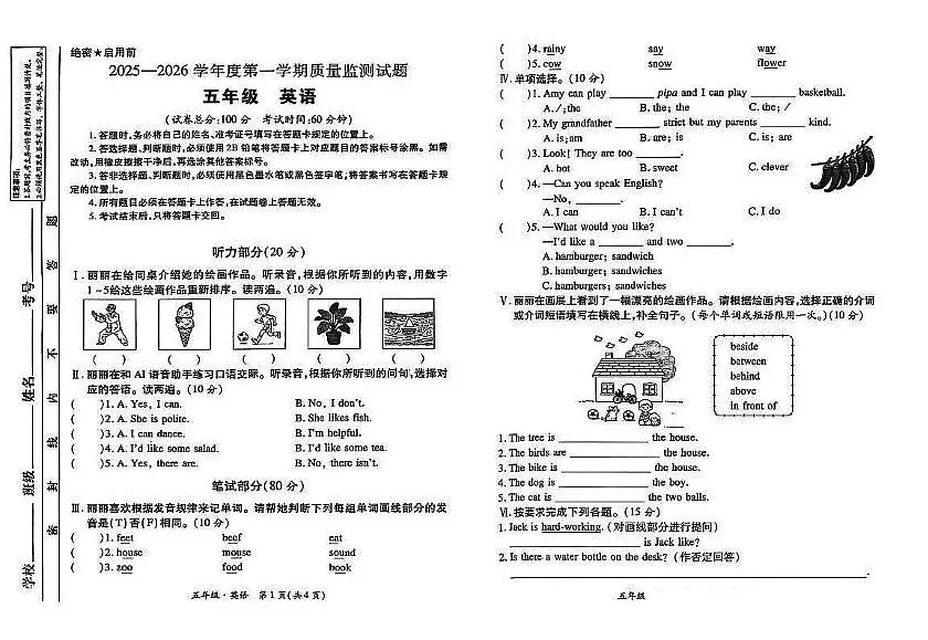 甘肃省庆阳市庆城县2025-2026学年五年级上学期英语质量监测试题（月考）第1页