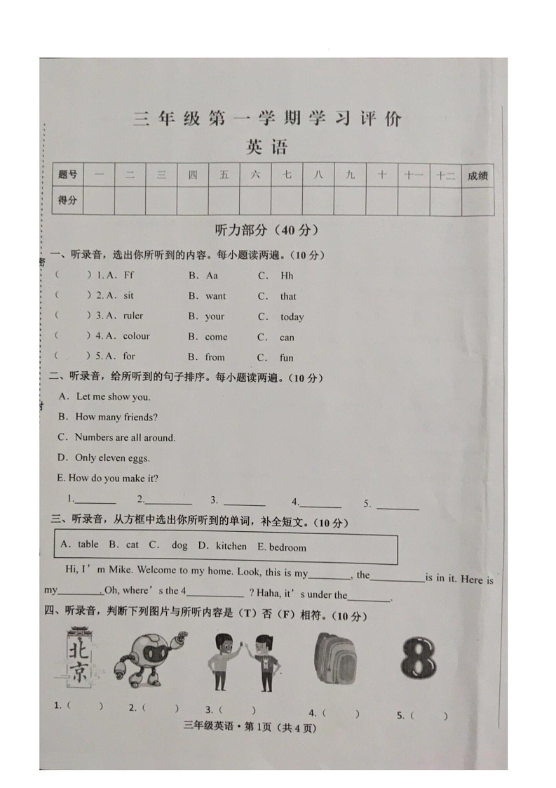 甘肃省武威市第十二中学教育集团2025-2026学年三年级上学期英语学习评价（月考）第1页