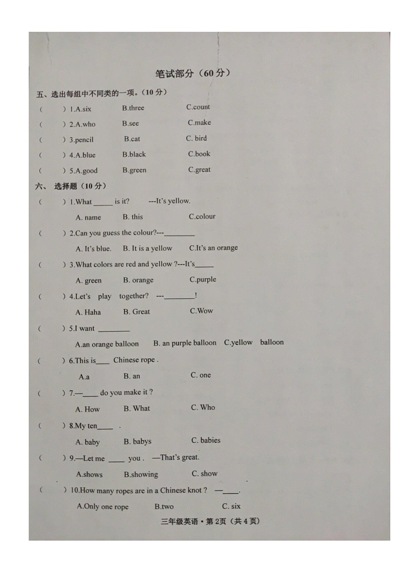 甘肃省武威市第十二中学教育集团2025-2026学年三年级上学期英语学习评价（月考）第2页