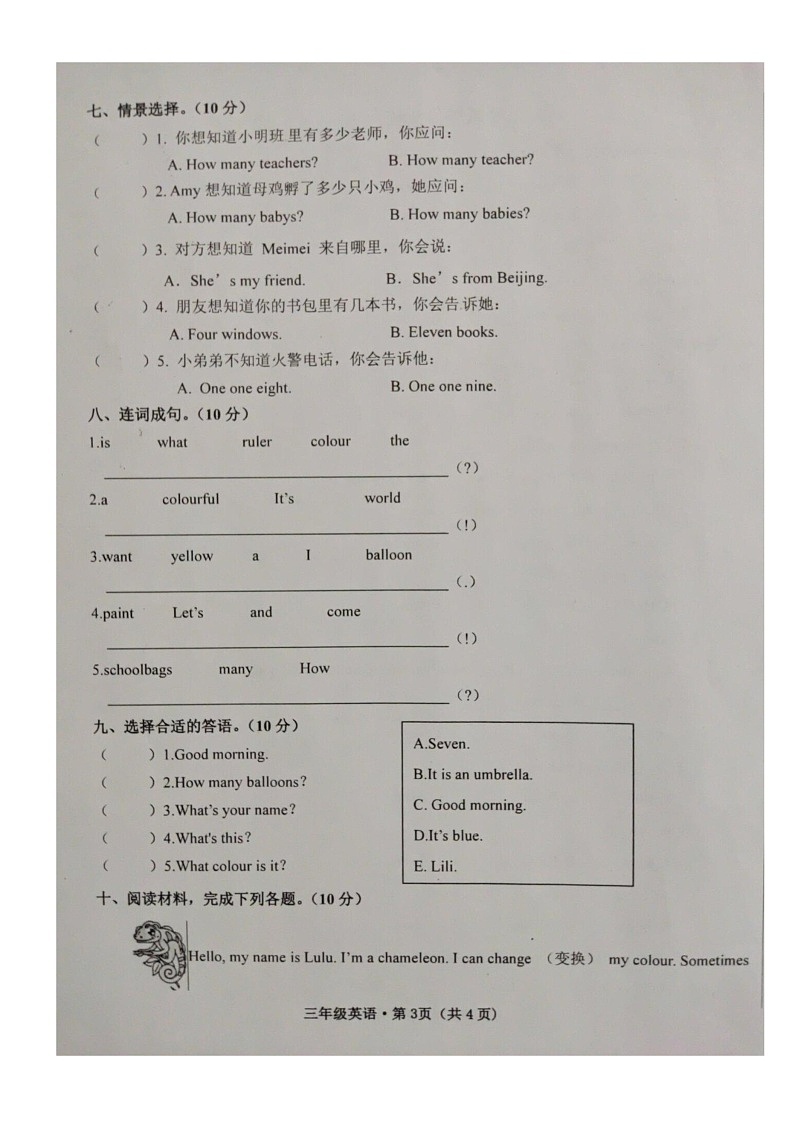 甘肃省武威市第十二中学教育集团2025-2026学年三年级上学期英语学习评价（月考）第3页